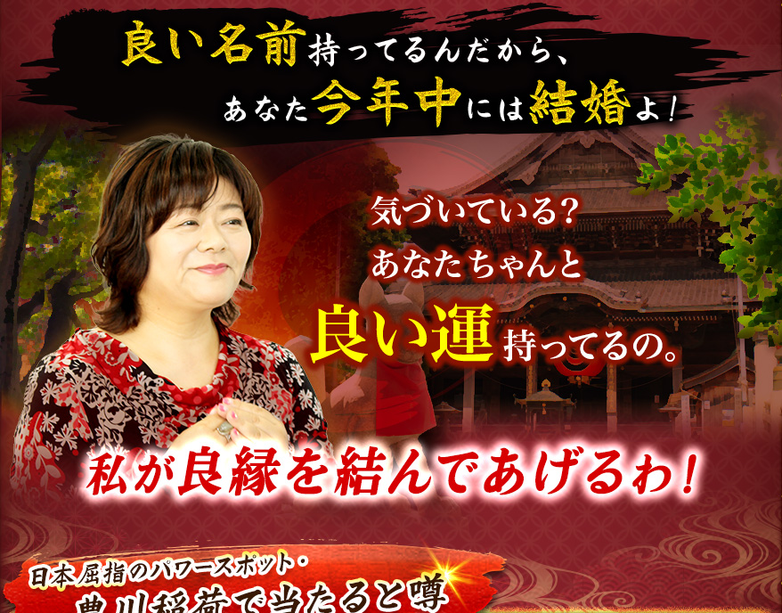 日本屈指のパワースポット 母と慕われる的中鑑定士 その名は里村 天胡 さとむら てんこ